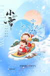 小雪节气海报
