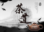 茶艺