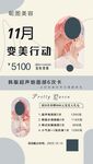 医美活动物料