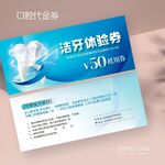 牙科口腔医院口腔洗洁牙代金券