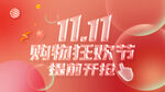 双11