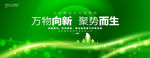 绿色会议背景