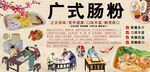 广式肠粉背景墙