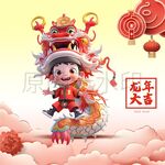 2024 龙年大吉