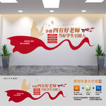 争做四有好老师文化墙