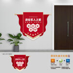 退役军人之家文化墙