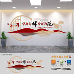 老师办公室背景墙布置