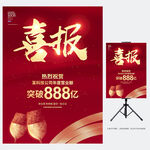 喜报
