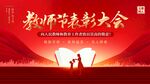 教师表彰大会