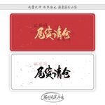 尾货清仓