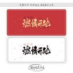 燃情开跑
