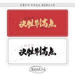 决胜制高点