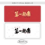 第一视角