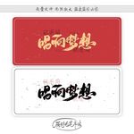 唱响梦想