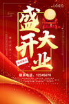开业