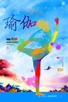 瑜伽