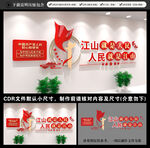 党建标语文化墙