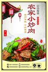 小炒肉灯箱 