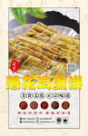 葱花鸡蛋饼
