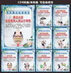 廉洁自律