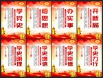 学党史海报