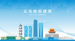 义乌