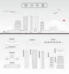 绍兴