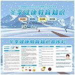 冬季健康教育知识宣传栏