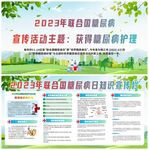 2023联合国糖尿病日宣传栏