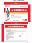 远红外舒筋活血贴