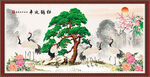 松鹤延年