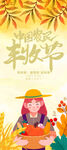 丰收节