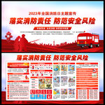 2023年全国消防日