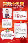 大队委竞选