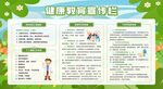 健康教育宣传栏