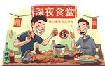 烧烤撸串壁画背景墙壁纸挂画设计