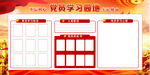 党员学习园地