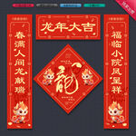 龙年对联