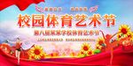 体育艺术节