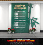 廉洁自律准则文化墙