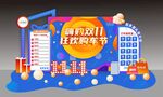 双十一美陈