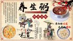 养生粥背景墙