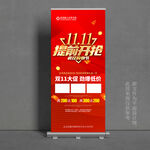 双11展架