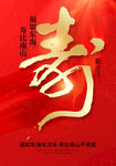 寿