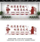 清廉学校文化墙