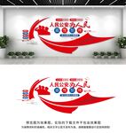人民公安为人民文化墙