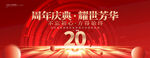 周年庆