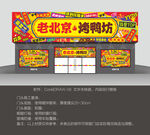 烤鸭门头