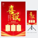 喜报