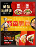 麻辣烫
